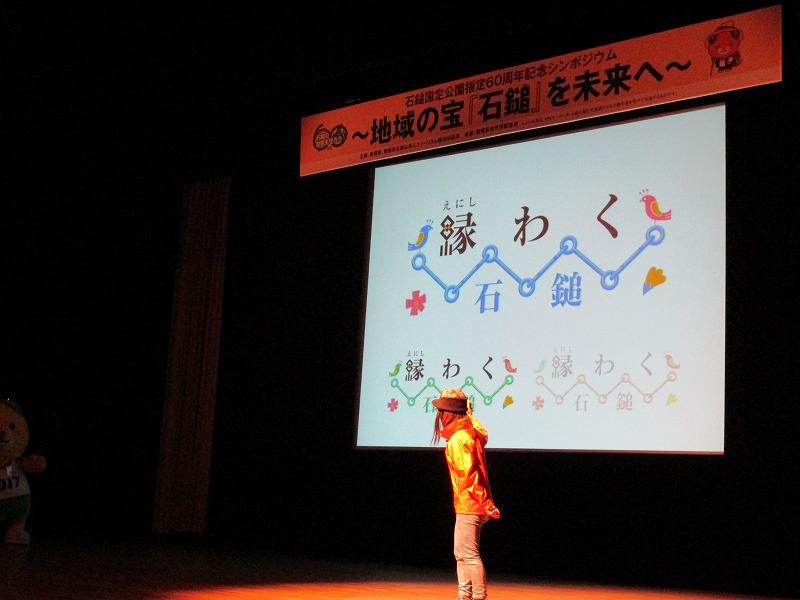 -報 告-石鎚国定公園指定60周年記念シンポジウムの画像