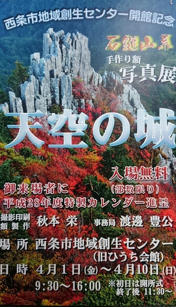 石鎚山系手作り額写真展/天空の城の画像
