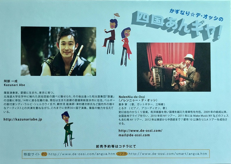 イベント情報ーかずなり☆デ・オッシの「四国あんギャ!」-の画像