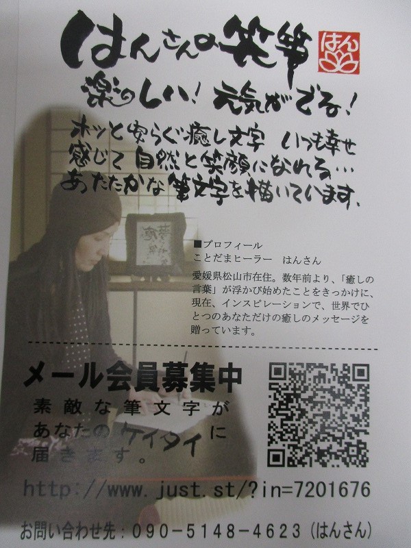 成就地区イベント情報/はんさんの笑筆・色紙プレゼント(^^)/の画像