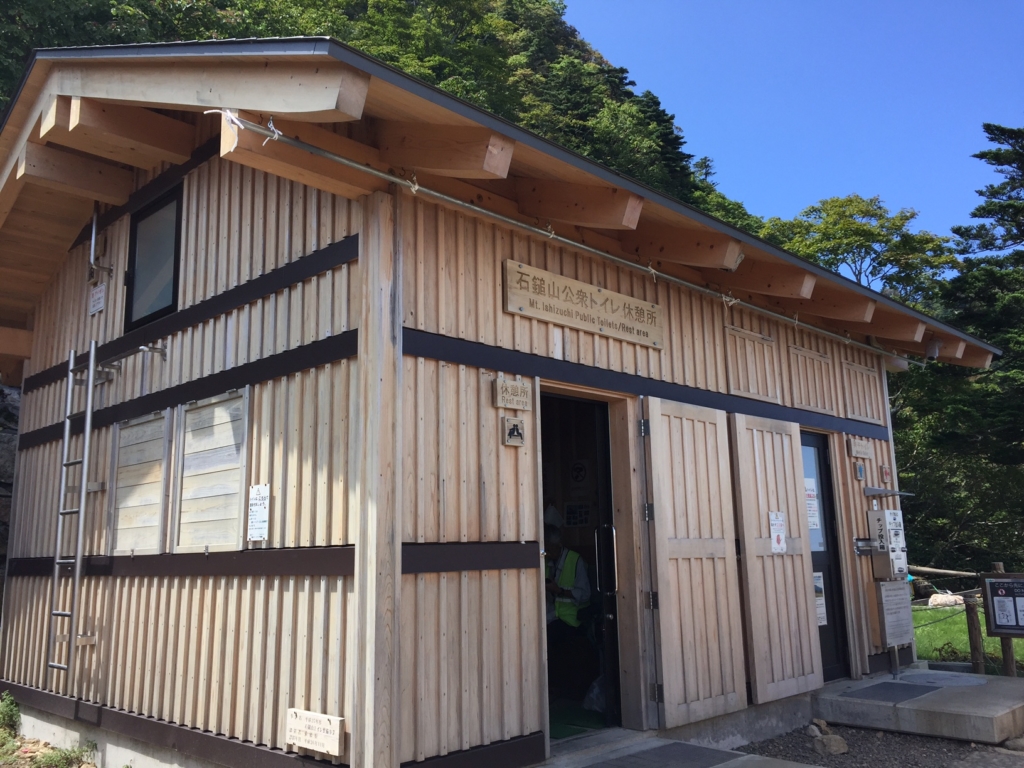 石鎚山2の鎖元、休憩所・公衆トイレ管理清掃のお話【1】の画像