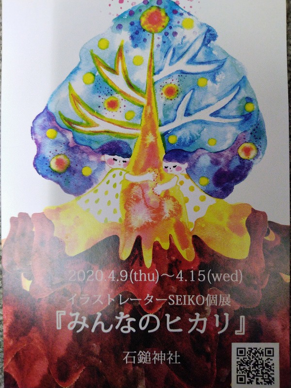 開催延期になりましたm(_ _)m/イラストレーターSEIKO個展「みんなのヒカリ」の画像