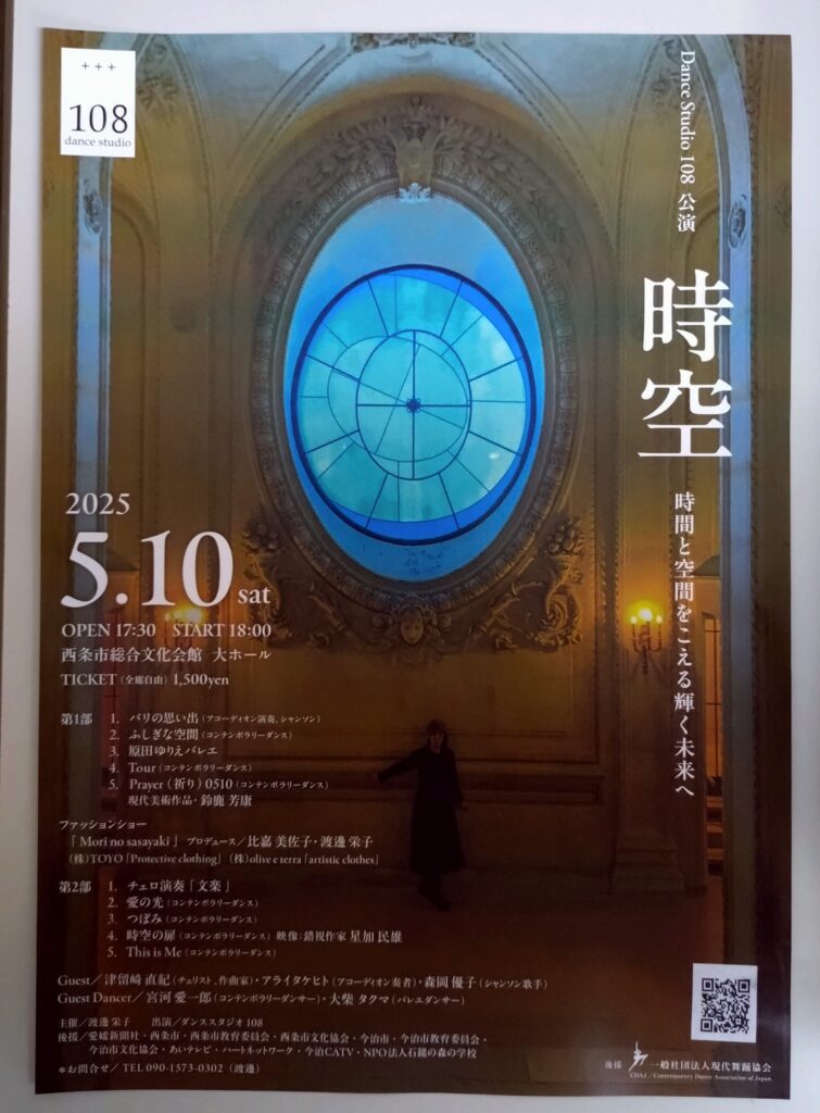 イベント告知/Dance Studio 108 公演 時空 時間と空間をこえる輝く未来への画像